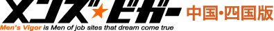 メンビガ中国・四国版（広島・高松・松山・岡山）ロゴ